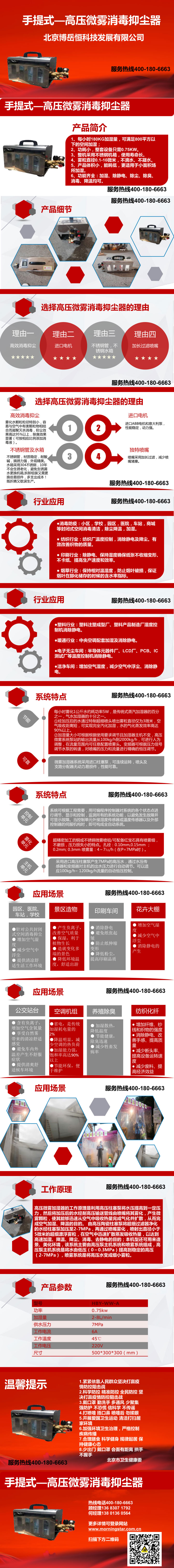 手提式—高壓微霧消毒抑塵器